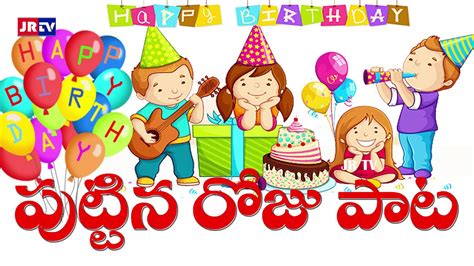 telugu birthday songs for baby boy|happy birthday song in telugu.